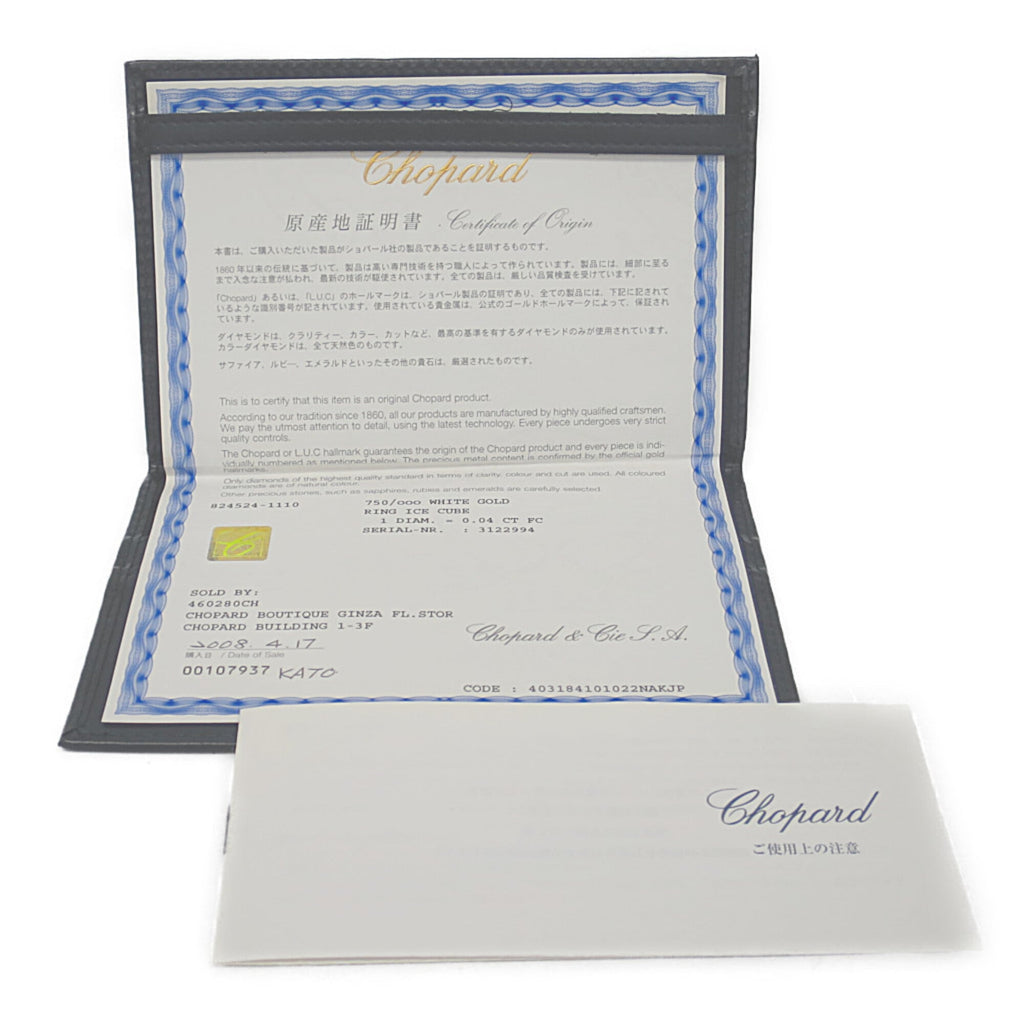 Chopard Ice Cube · 18K White Gold · Diamond