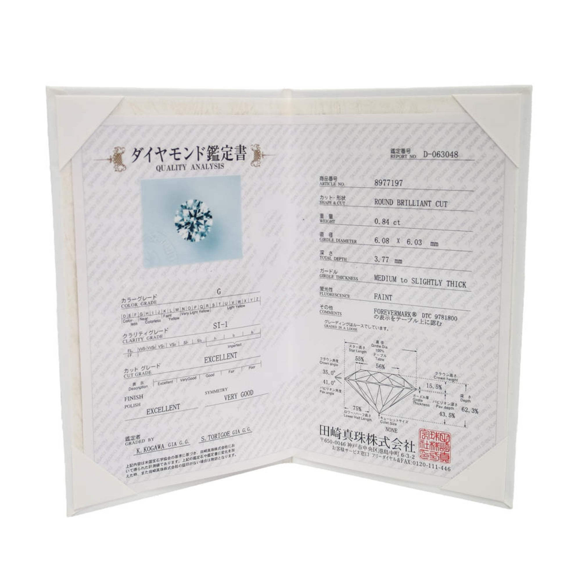 Tasaki · Platinum · 0.84ct Diamond